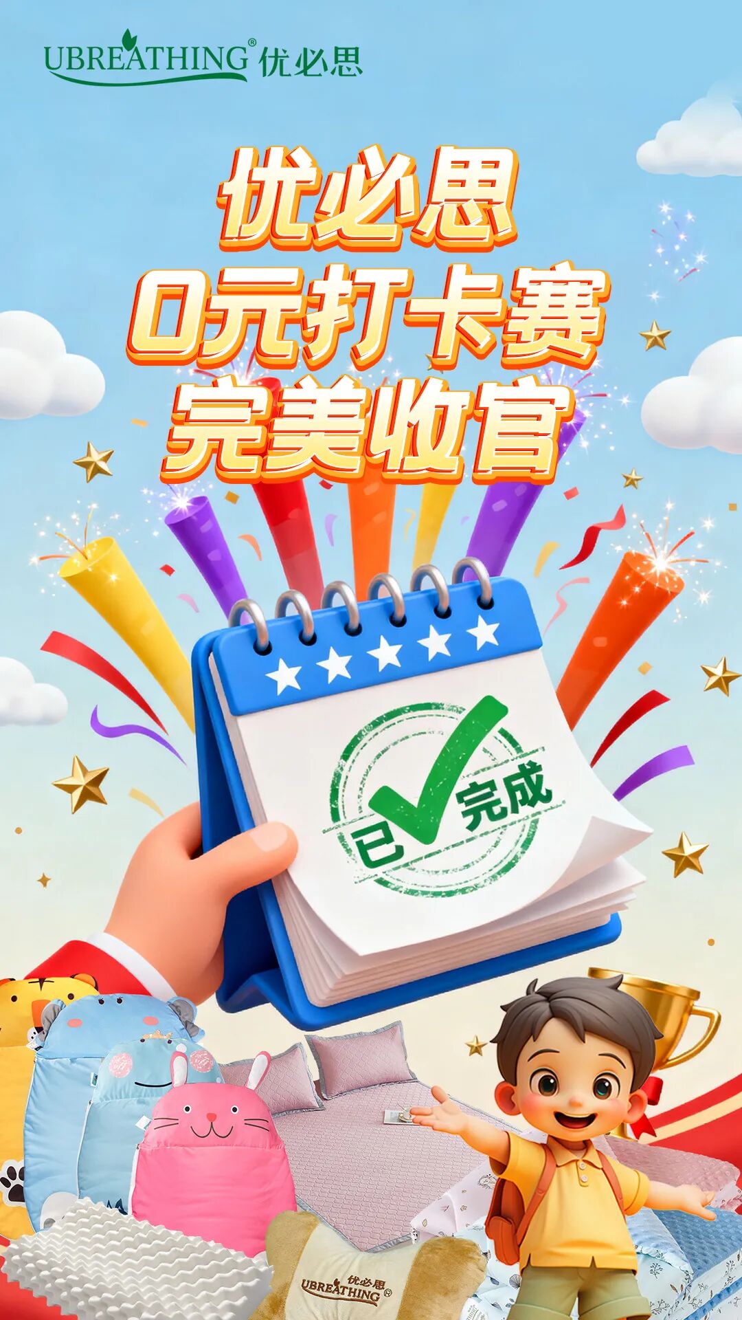 圆满收官！优必思0元打卡赛，感谢每一位坚持的你！                                                                                                